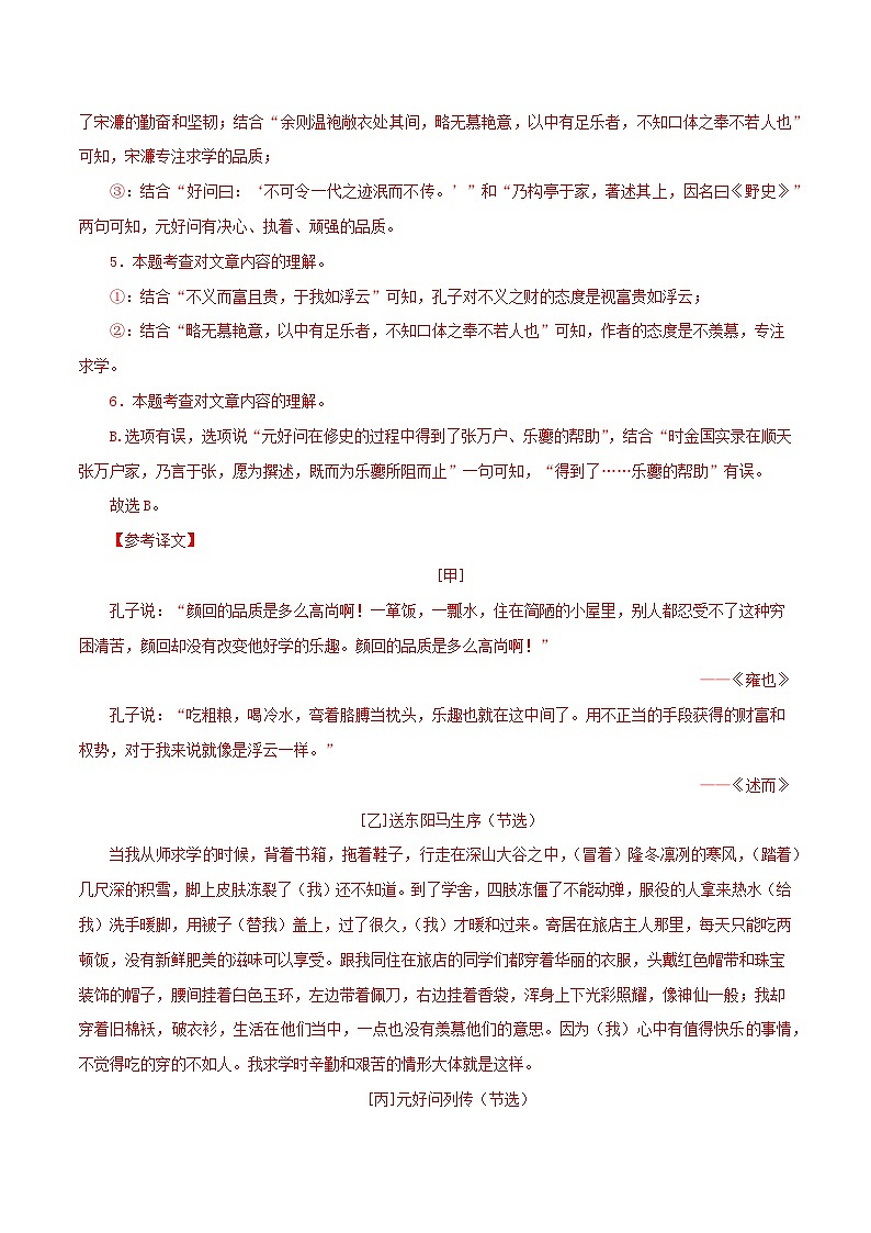 2025年中考语文二轮复习文言文对比阅读专题01《论语》十二章(解析版)第3页
