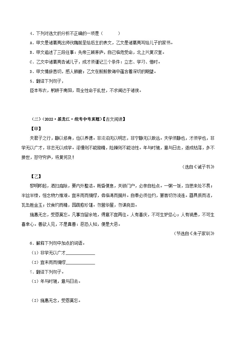 2025年中考语文二轮复习文言文对比阅读专题04 诫子书(原卷版)第2页