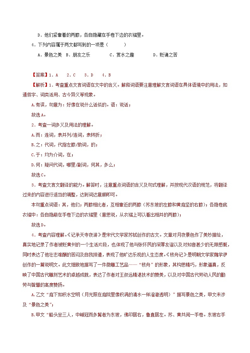 2025年中考语文二轮复习文言文对比阅读专题27 核舟记(解析版)第2页