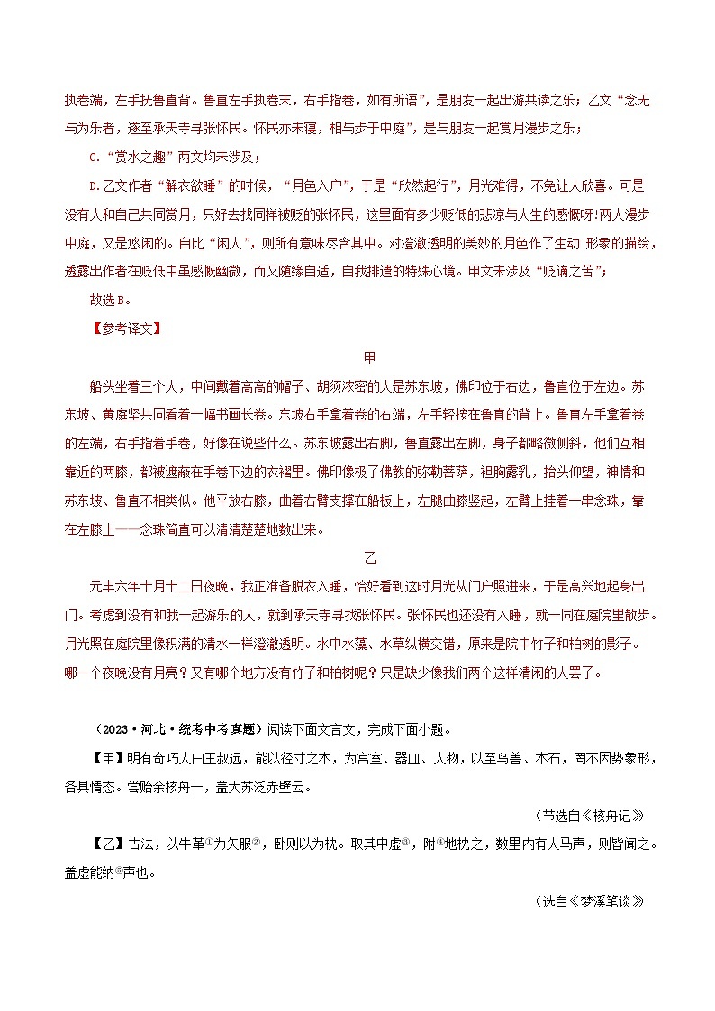 2025年中考语文二轮复习文言文对比阅读专题27 核舟记(解析版)第3页