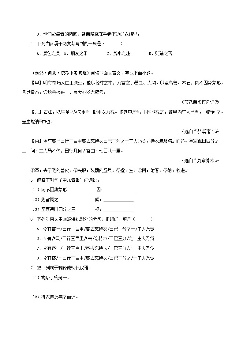 2025年中考语文二轮复习文言文对比阅读专题27 核舟记(原卷版)第2页