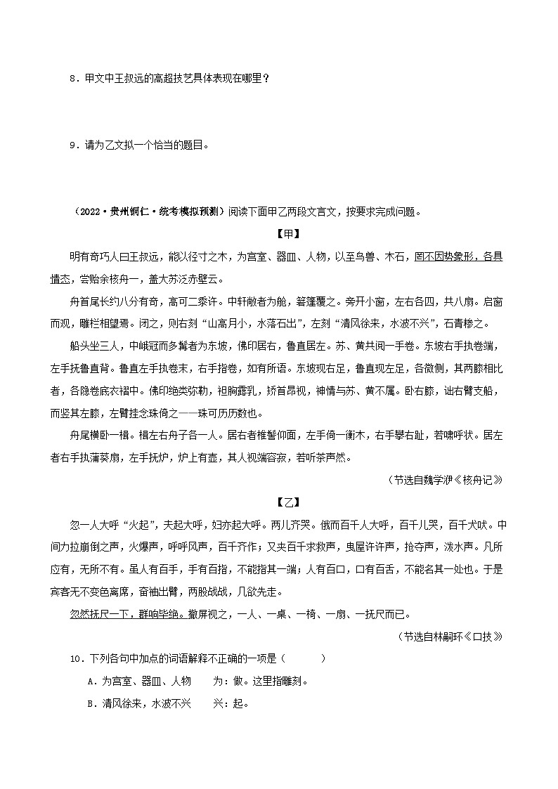 2025年中考语文二轮复习文言文对比阅读专题27 核舟记(原卷版)第3页