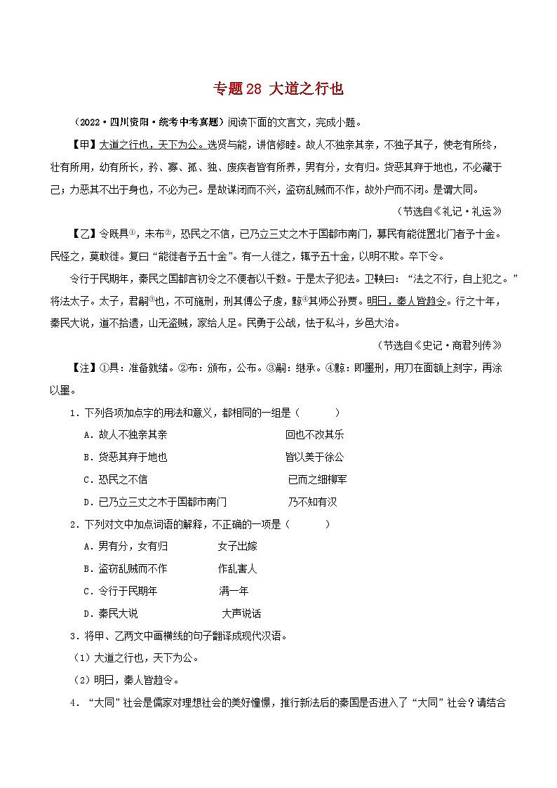 2025年中考语文二轮复习文言文对比阅读专题29 大道之行也(解析版)第1页