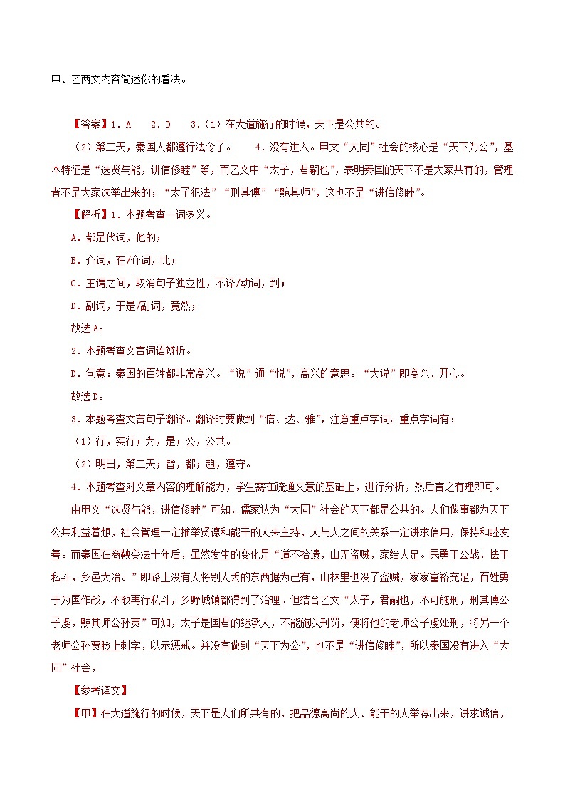 2025年中考语文二轮复习文言文对比阅读专题29 大道之行也(解析版)第2页