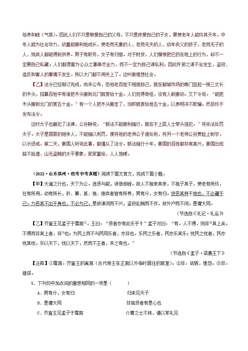 2025年中考语文二轮复习文言文对比阅读专题29 大道之行也(解析版)第3页