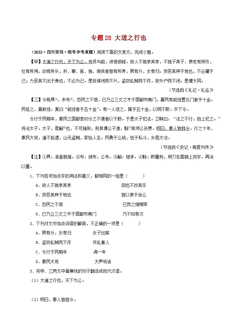 2025年中考语文二轮复习文言文对比阅读专题29 大道之行也(原卷版)第1页