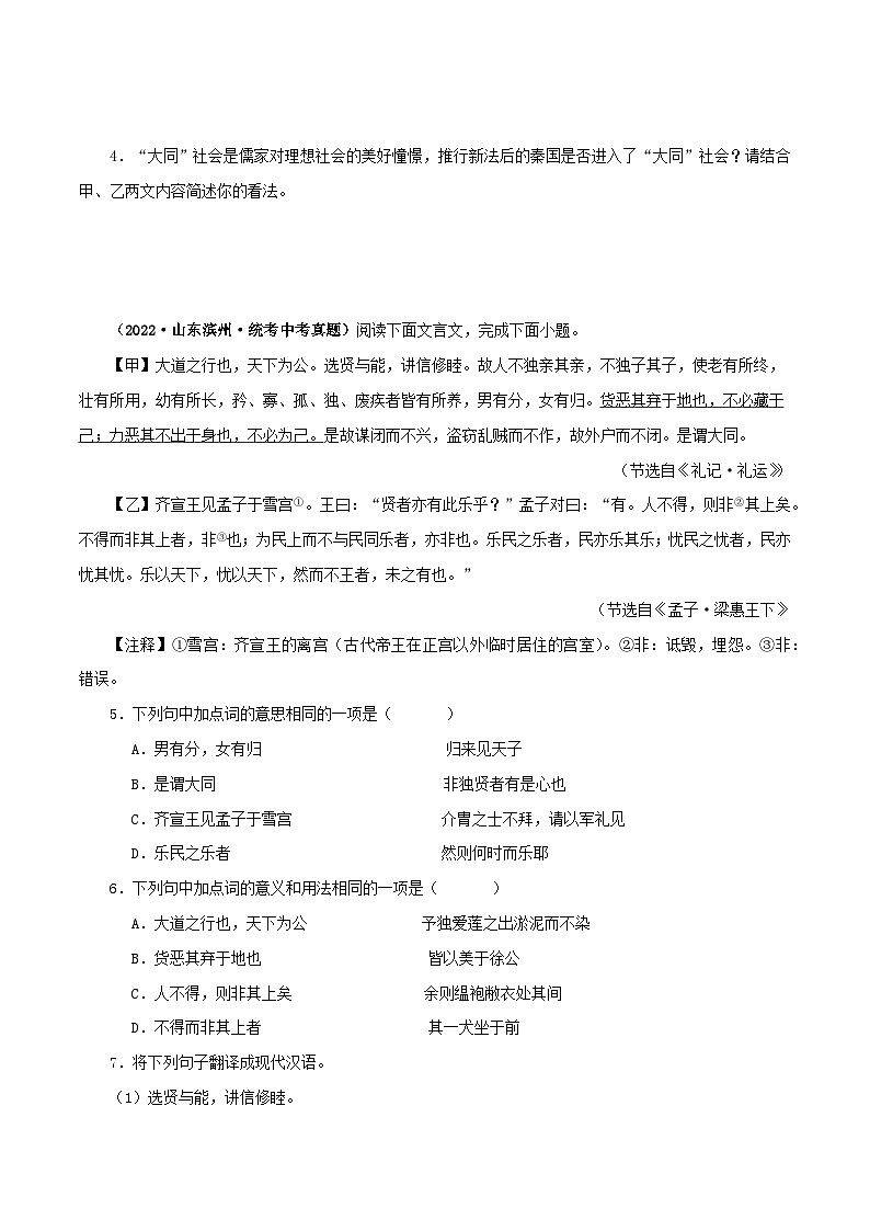 2025年中考语文二轮复习文言文对比阅读专题29 大道之行也(原卷版)第2页