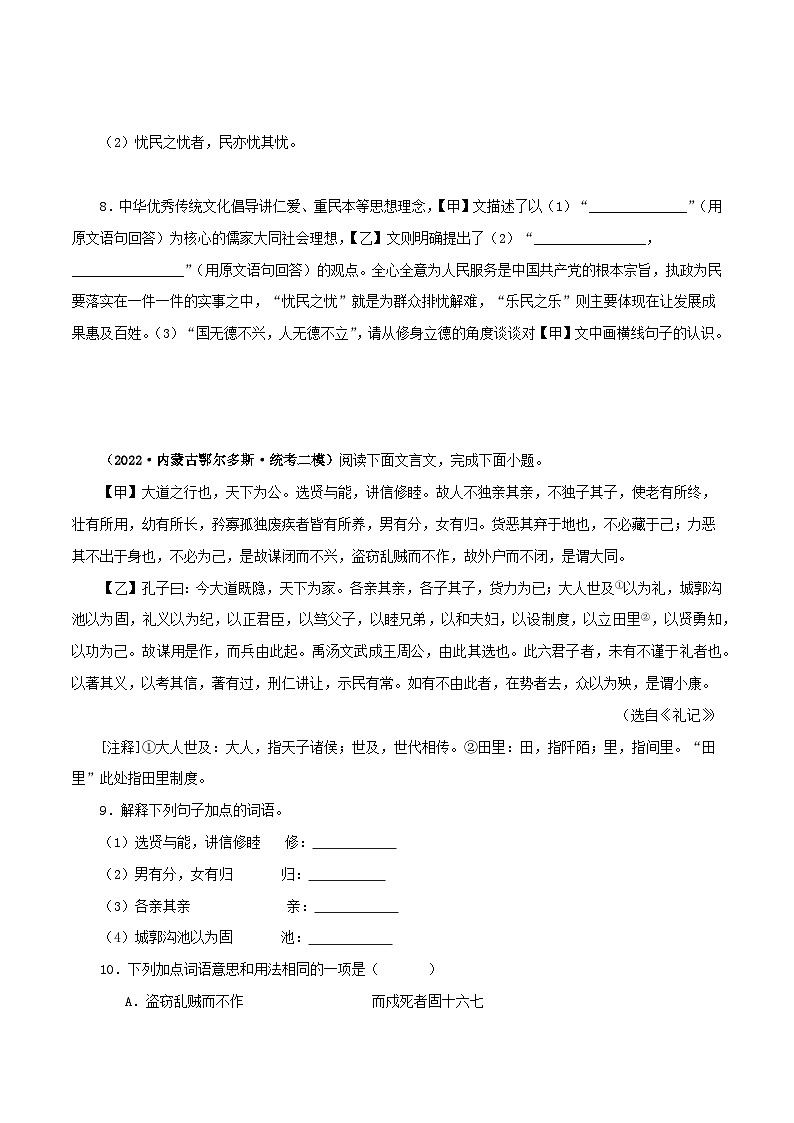 2025年中考语文二轮复习文言文对比阅读专题29 大道之行也(原卷版)第3页