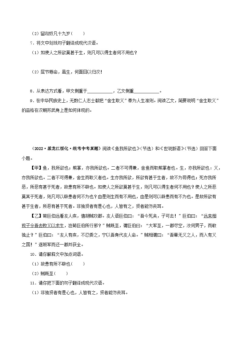2025年中考语文二轮复习文言文对比阅读专题33 鱼我所欲也(原卷版)第3页