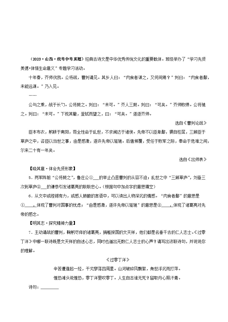 2025年中考语文二轮复习文言文对比阅读专题35 曹刿论战(原卷版)第2页