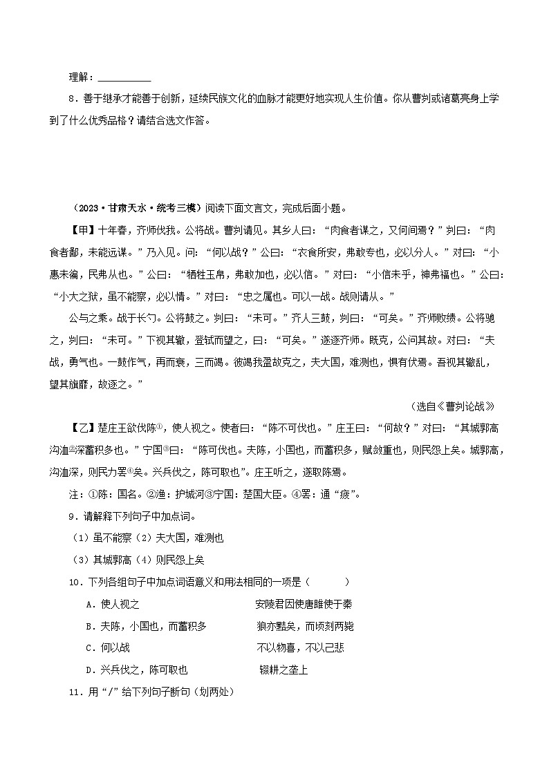 2025年中考语文二轮复习文言文对比阅读专题35 曹刿论战(原卷版)第3页