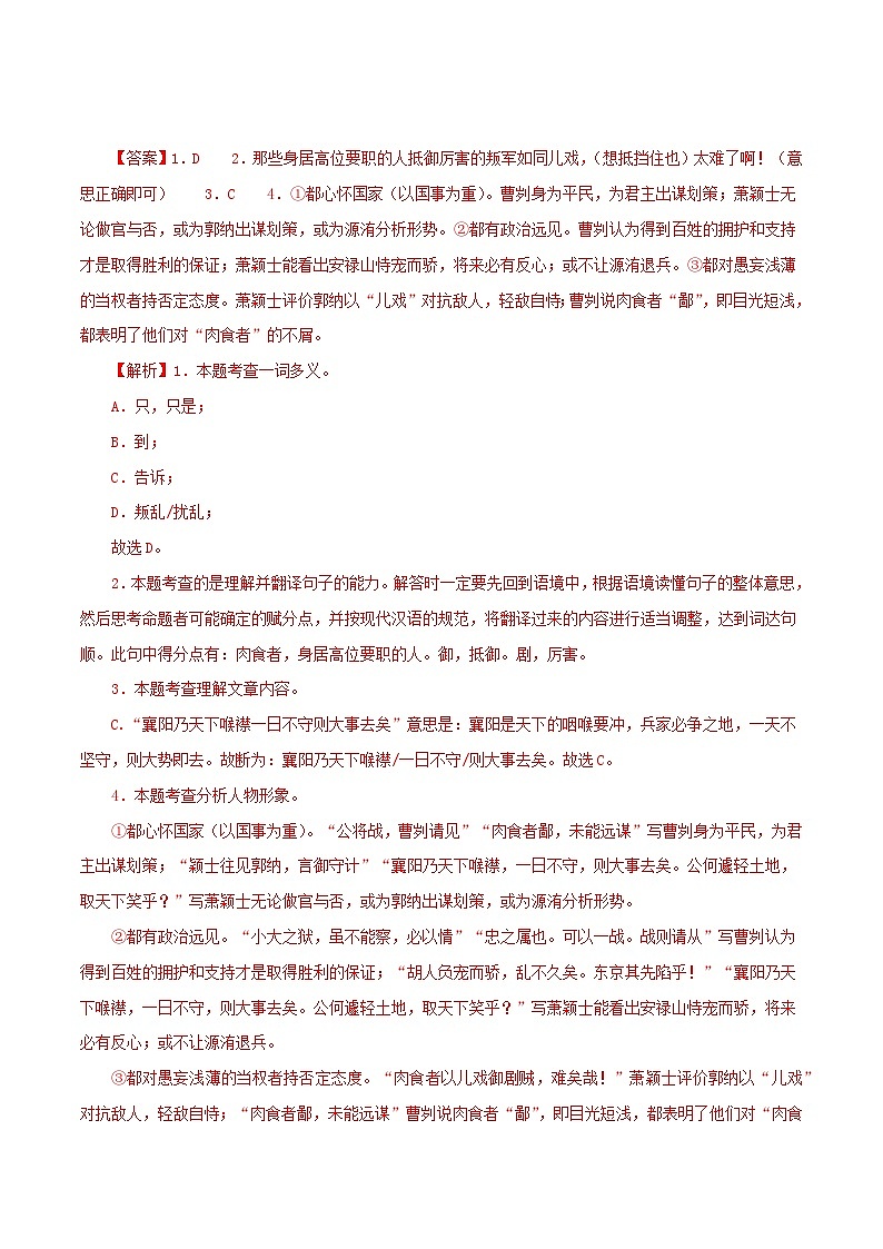 2025年中考语文二轮复习文言文对比阅读专题35 曹刿论战(解析版)第2页