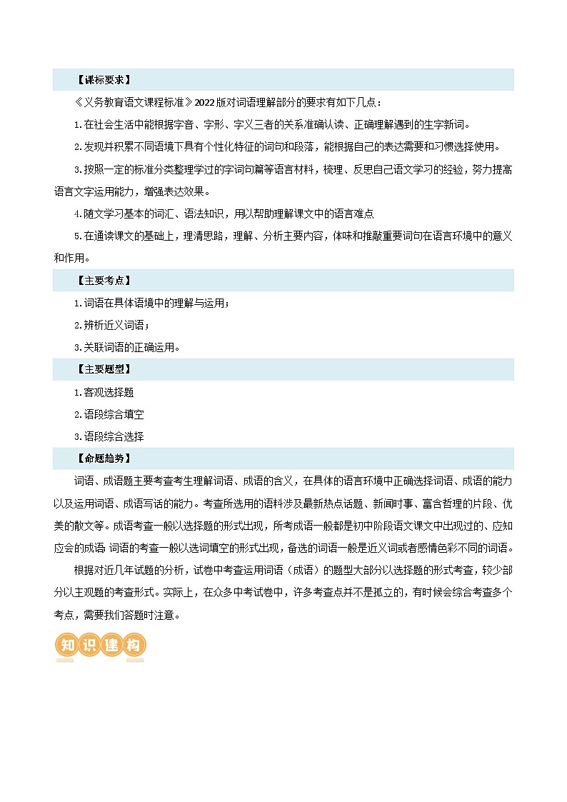 中考语文二轮复习讲与练专题02 词语理解运用(原卷版)第2页