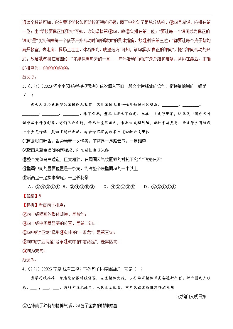 中考语文二轮复习测试专题04 句子排序与衔接(模拟精选)(解析版)第2页