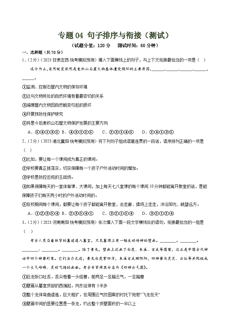 中考语文二轮复习测试专题04 句子排序与衔接(模拟精选)(原卷版)第1页