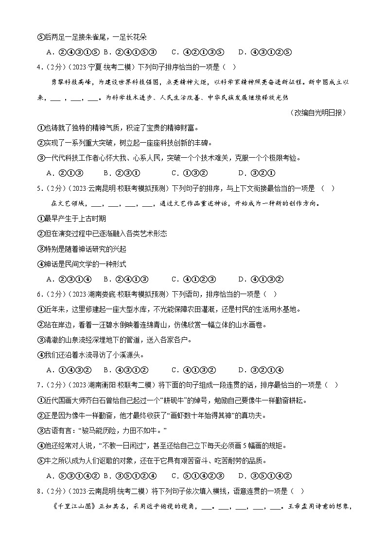中考语文二轮复习测试专题04 句子排序与衔接(模拟精选)(原卷版)第2页
