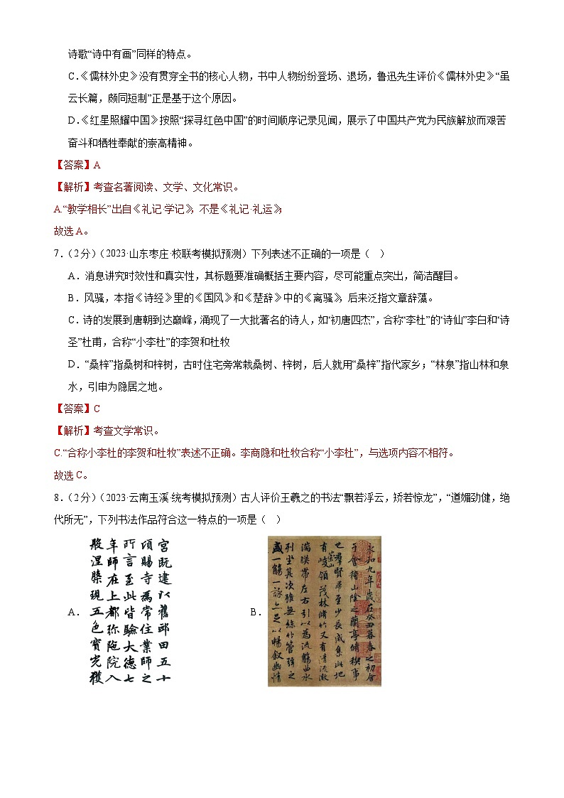 中考语文二轮复习测试专题05 文学、名著常识(考点全覆盖)(解析版)第3页