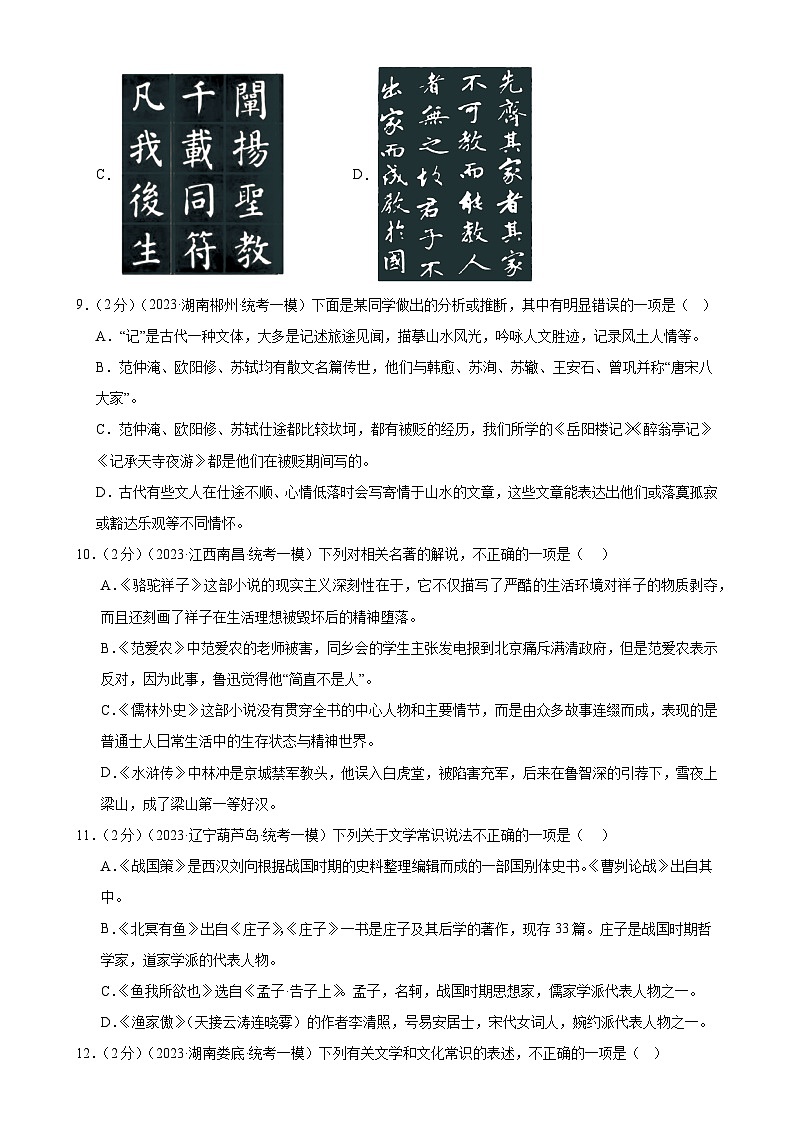 中考语文二轮复习测试专题05 文学、名著常识(考点全覆盖)(原卷版)第3页