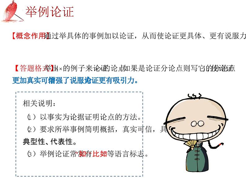 2025年中考语文二轮复习高频考点精讲课件第5讲 现代文阅读之议论文初探与论证方法题第8页