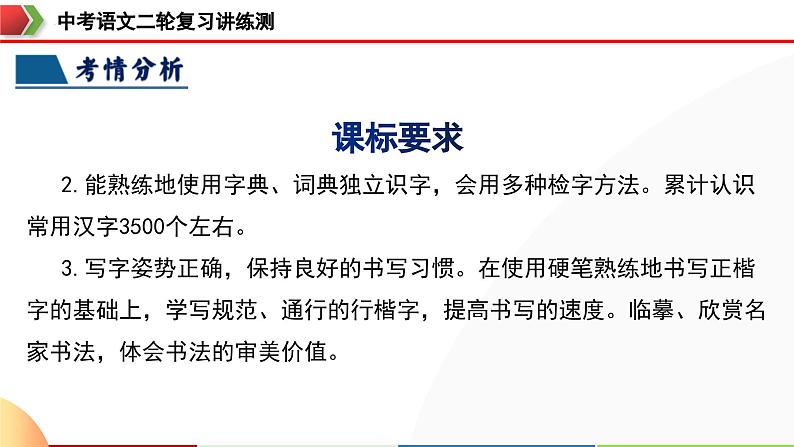 中考语文二轮复习讲练测课件专题01 字音字形(含解析)第5页
