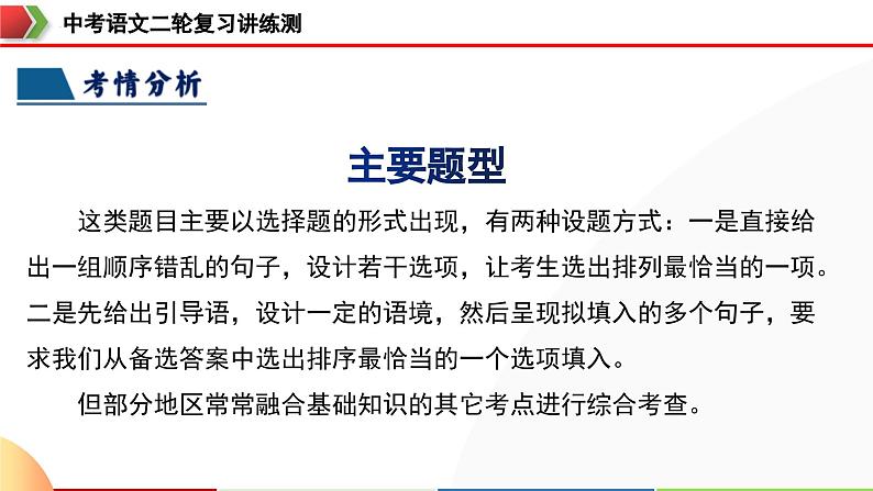 中考语文二轮复习讲练测课件专题04 句子排序与衔接(含解析)第5页