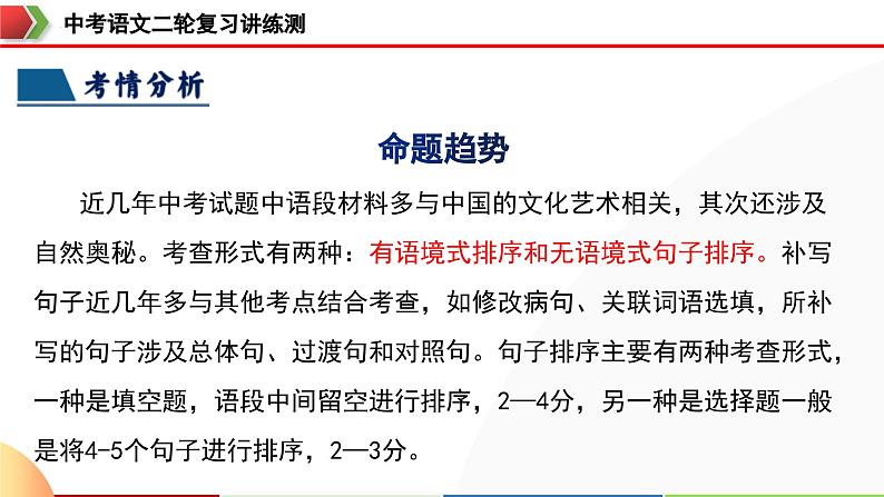 中考语文二轮复习讲练测课件专题04 句子排序与衔接(含解析)第7页