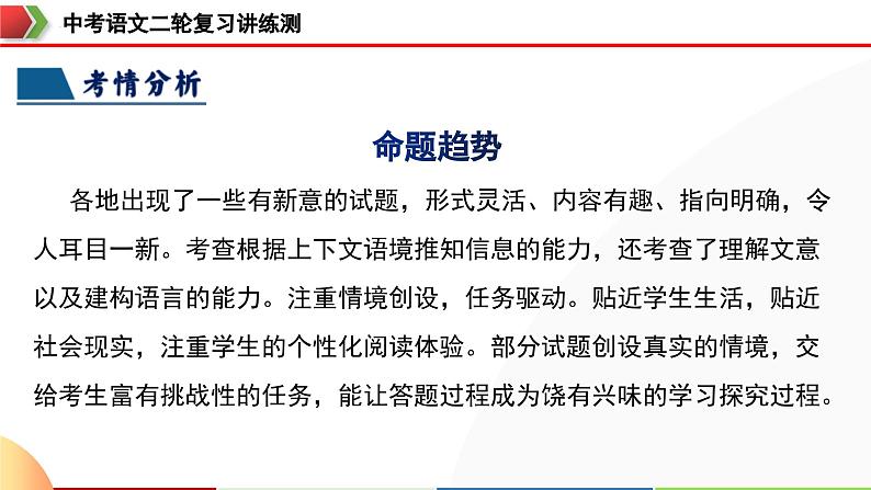 中考语文二轮复习讲练测课件专题12 内容理解与概括(含解析)第8页
