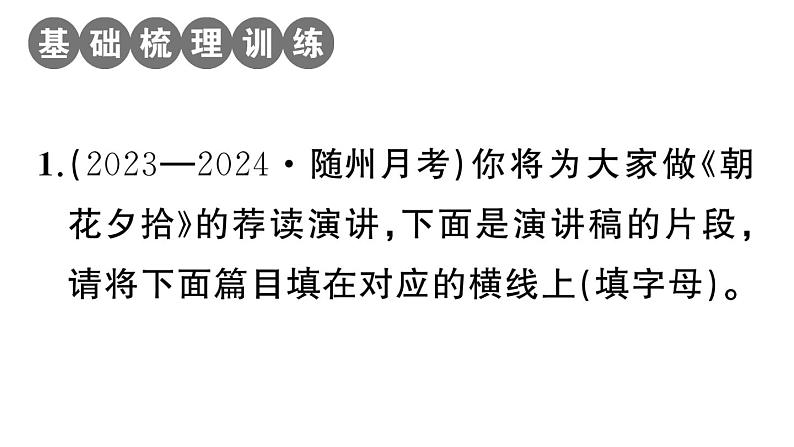 初中语文新人教部编版七年级上册第三单元《朝花夕拾》阅读计划三:整本书阅读作业课件(2024秋)第2页