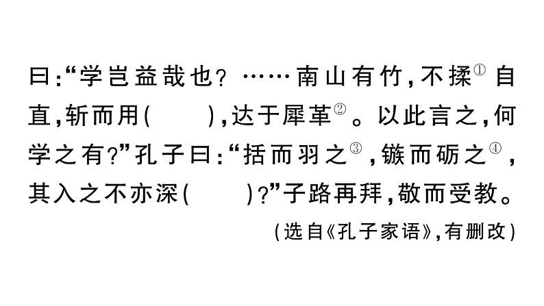 初中语文新人教部编版七年级上册期末专题复习九《文言文阅读》作业课件(2024秋)03