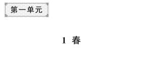 人教部编版（2024）七年级上册春作业ppt课件