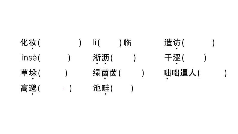 初中语文新人教部编版七年级上册第3课《雨的四季》作业课件(2024秋)第3页