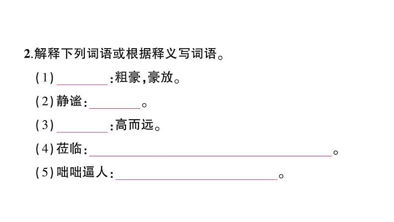 初中语文新人教部编版七年级上册第3课《雨的四季》作业课件(2024秋)第4页