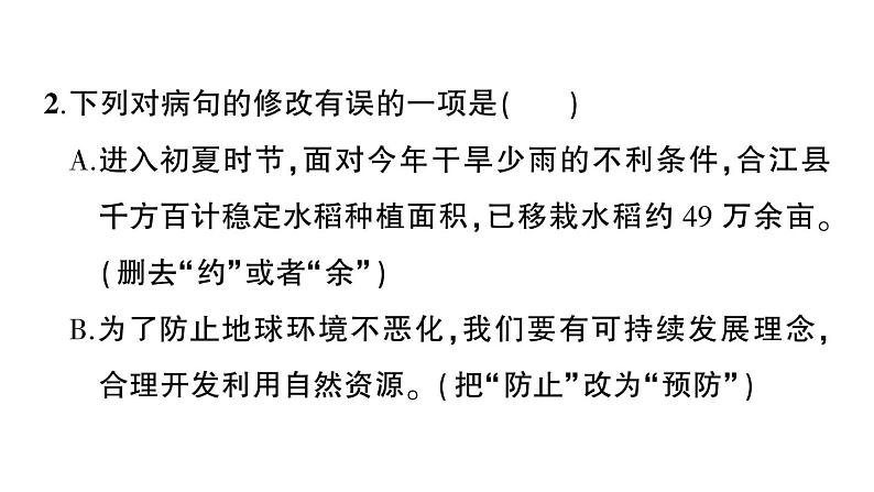 初中语文新人教部编版七年级上册第3课《雨的四季》作业课件(2024秋)第8页