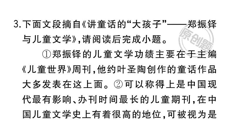 初中语文新人教部编版七年级上册第17课《猫》作业课件第二套(2024秋)06