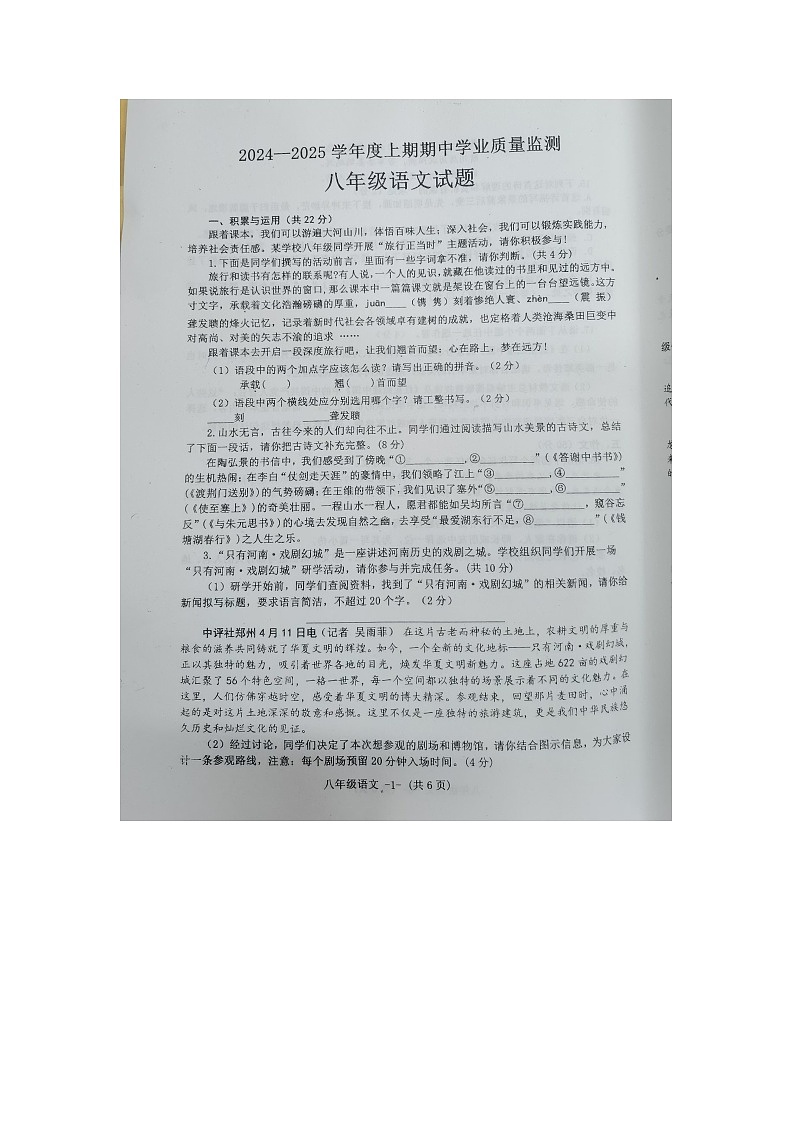 河南省信阳市息县2024-2025学年八年级上学期期中考试语文试题第1页