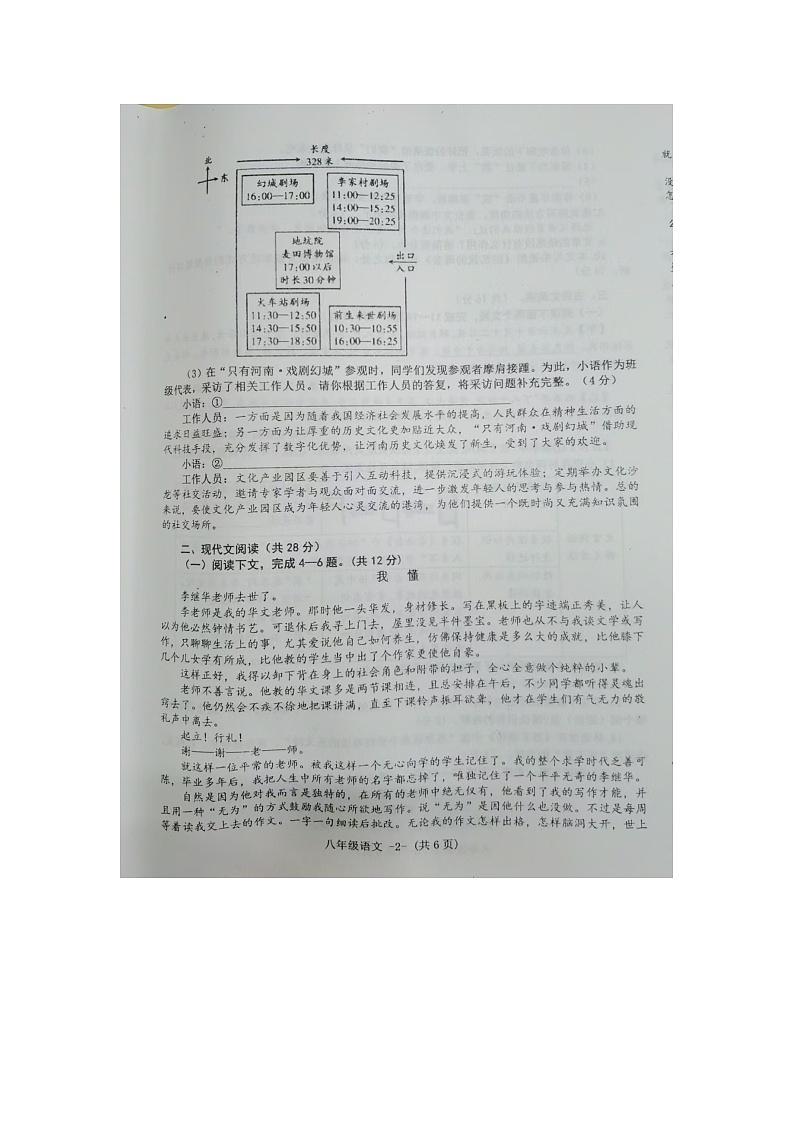 河南省信阳市息县2024-2025学年八年级上学期期中考试语文试题第2页
