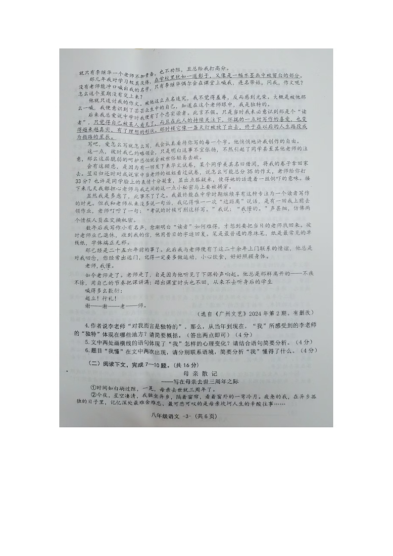河南省信阳市息县2024-2025学年八年级上学期期中考试语文试题第3页