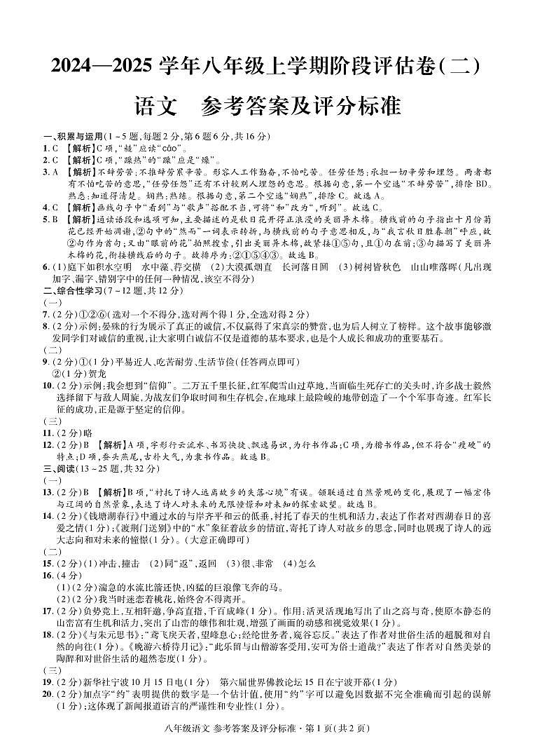 答案第1页