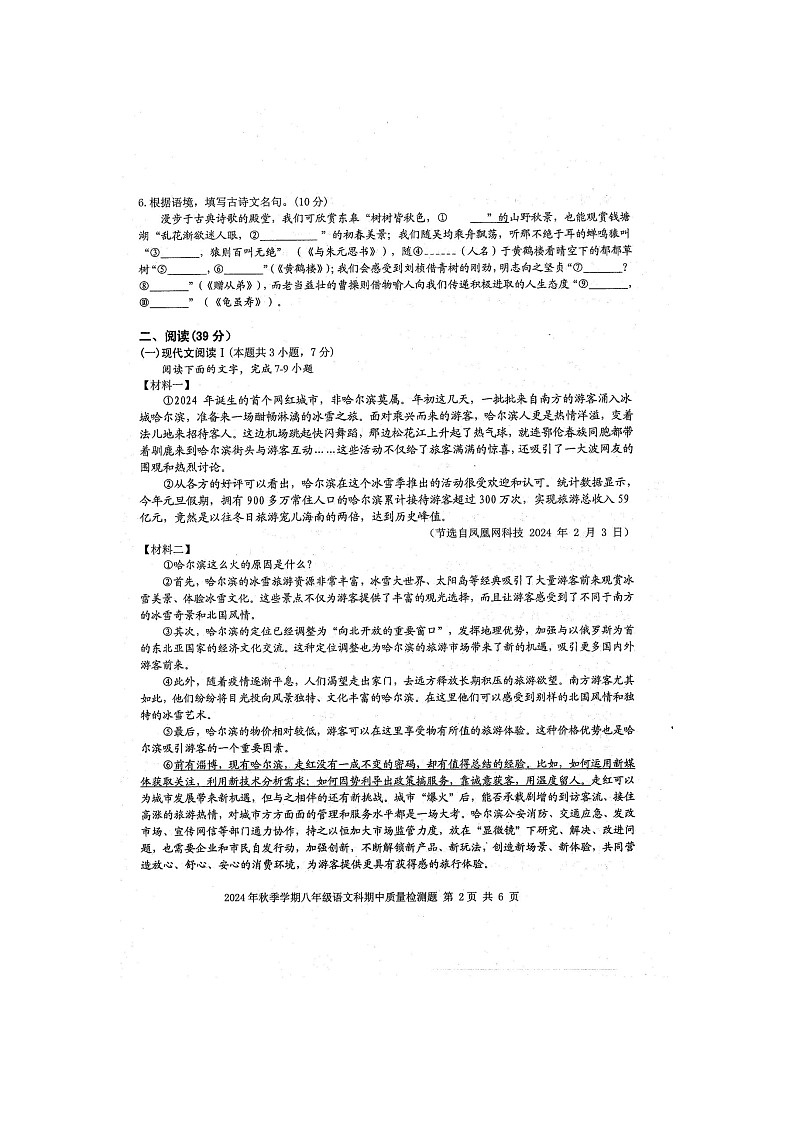2024年秋广西防城港市防城区八年级语文科期中质量检测题(扫描版含答案)第2页