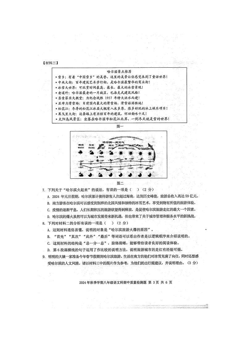 2024年秋广西防城港市防城区八年级语文科期中质量检测题(扫描版含答案)第3页