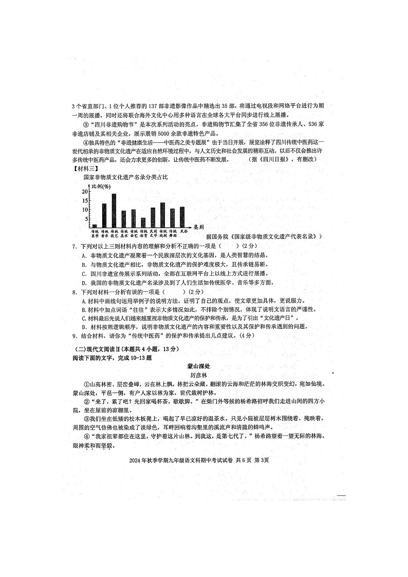 2024年秋广西防城港市防城区九年级语文科期中质量检测题(扫描版含答案)03