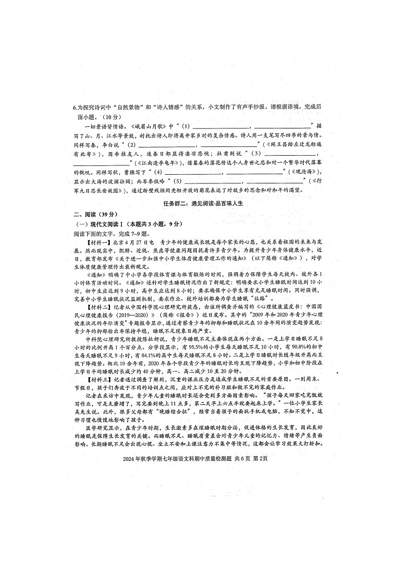 2024年秋广西防城港市防城区七年级语文科期中质量检测题(扫描版含答案)第2页