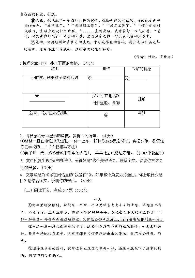 泸县五中学区2024年秋初中七年级语文半期定时训练题第2页