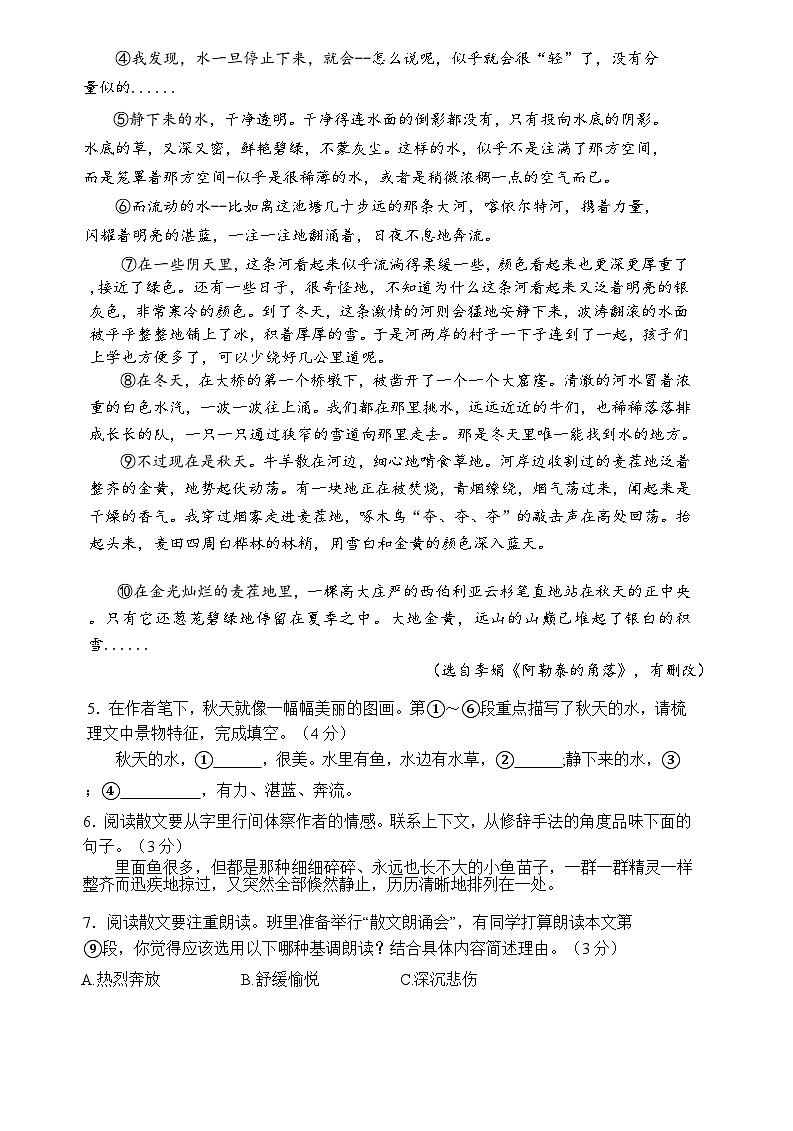 泸县五中学区2024年秋初中七年级语文半期定时训练题第3页