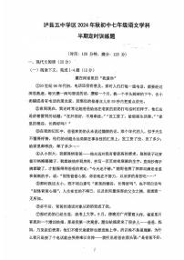 四川省瀘州市瀘縣五中學(xué)區(qū)2024-2025學(xué)年七年級(jí)上學(xué)期11月期中語(yǔ)文試題