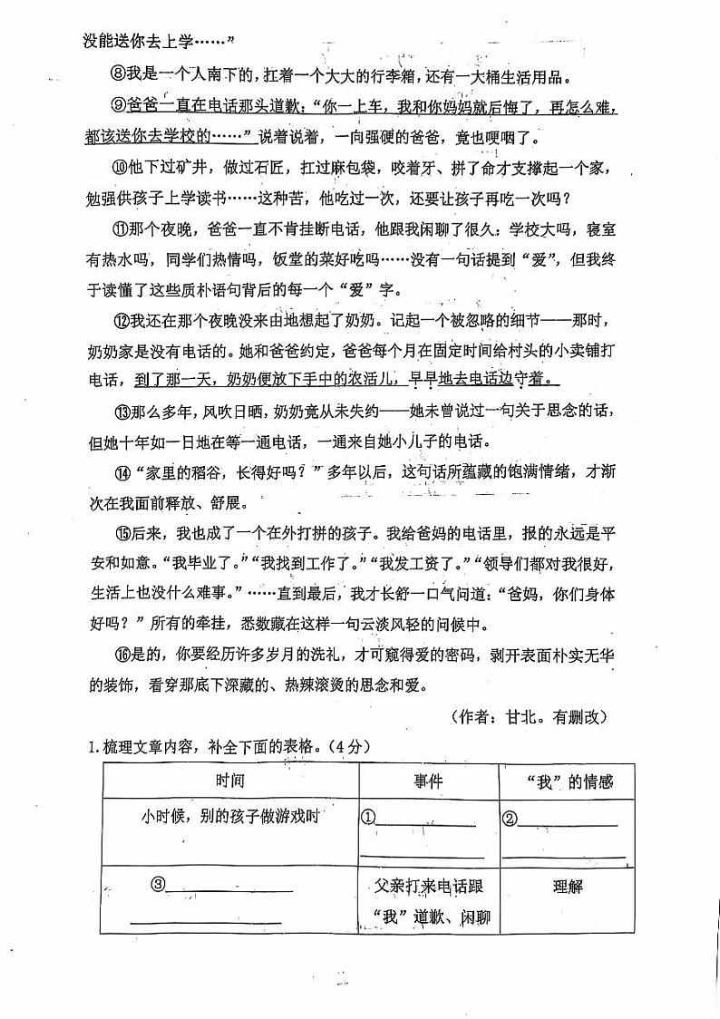 泸县五中学区2024年秋初中七年级语文半期定时训练题第2页