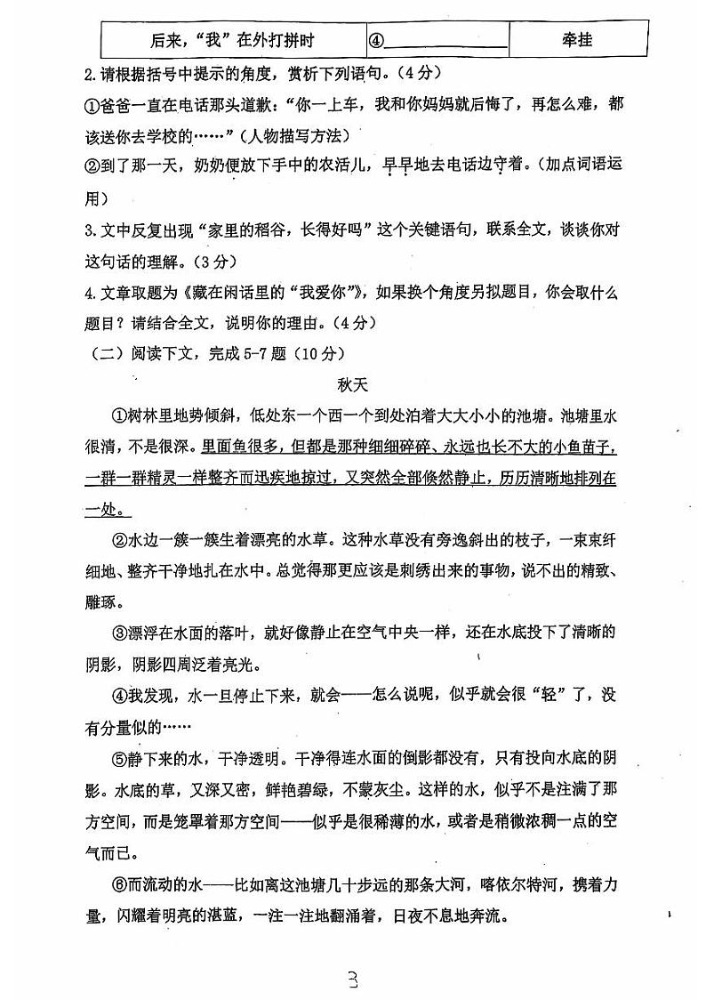 泸县五中学区2024年秋初中七年级语文半期定时训练题第3页