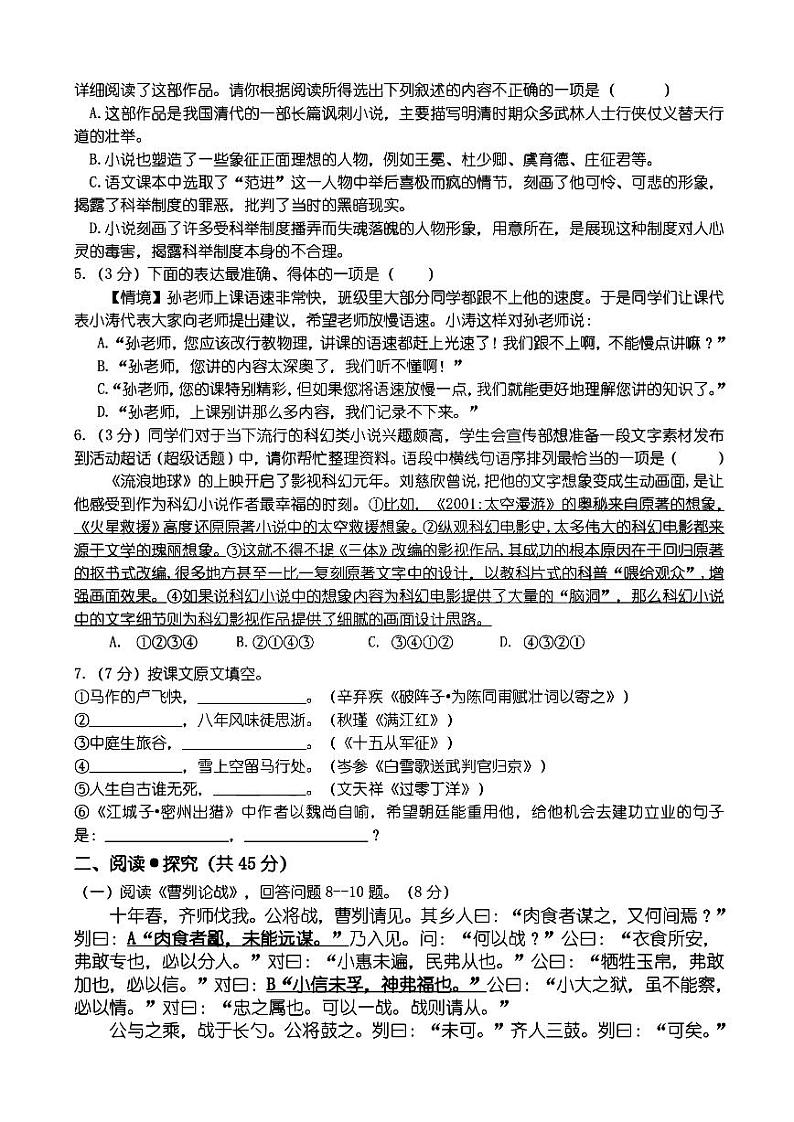 2024年哈尔滨市松南学校九年级(上)期中考试语文试题及答案第2页