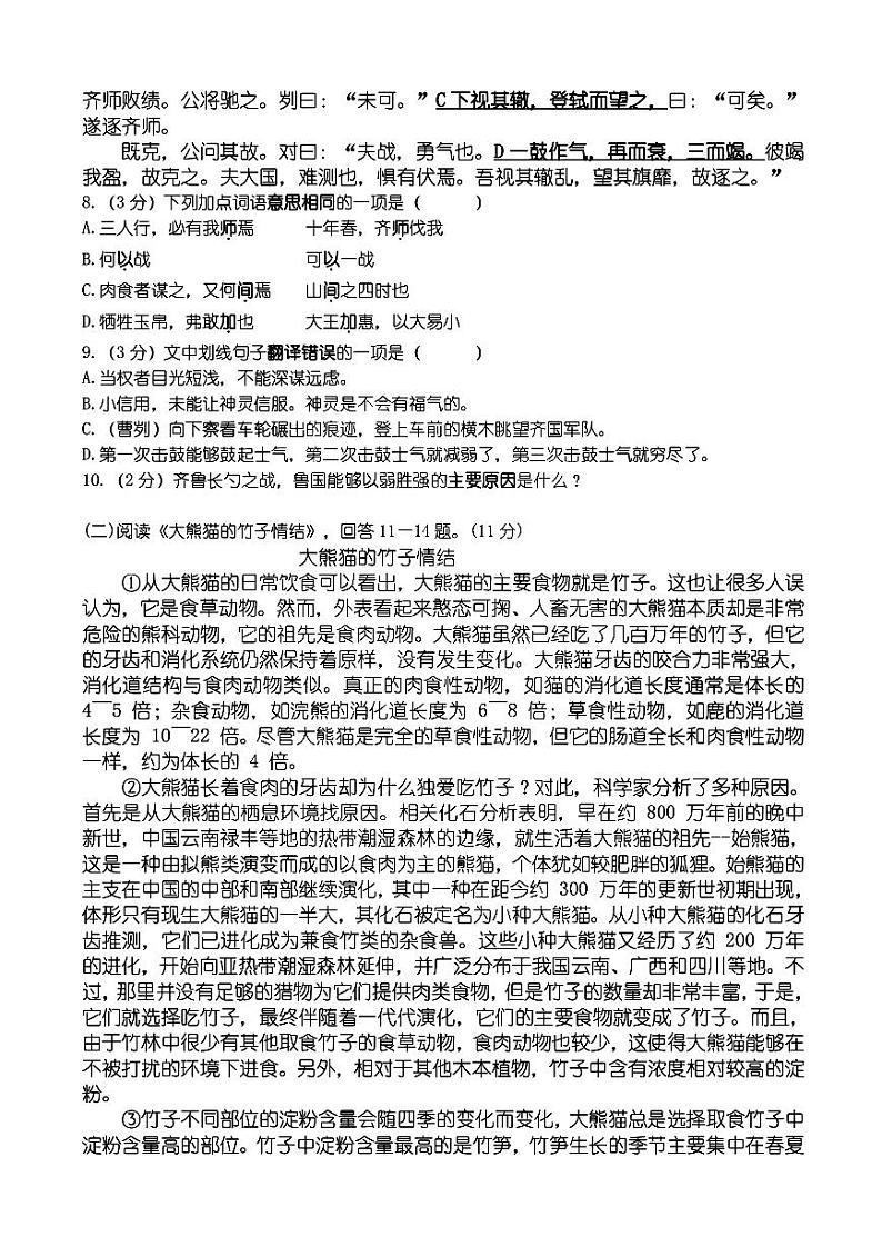 2024年哈尔滨市松南学校九年级(上)期中考试语文试题及答案第3页