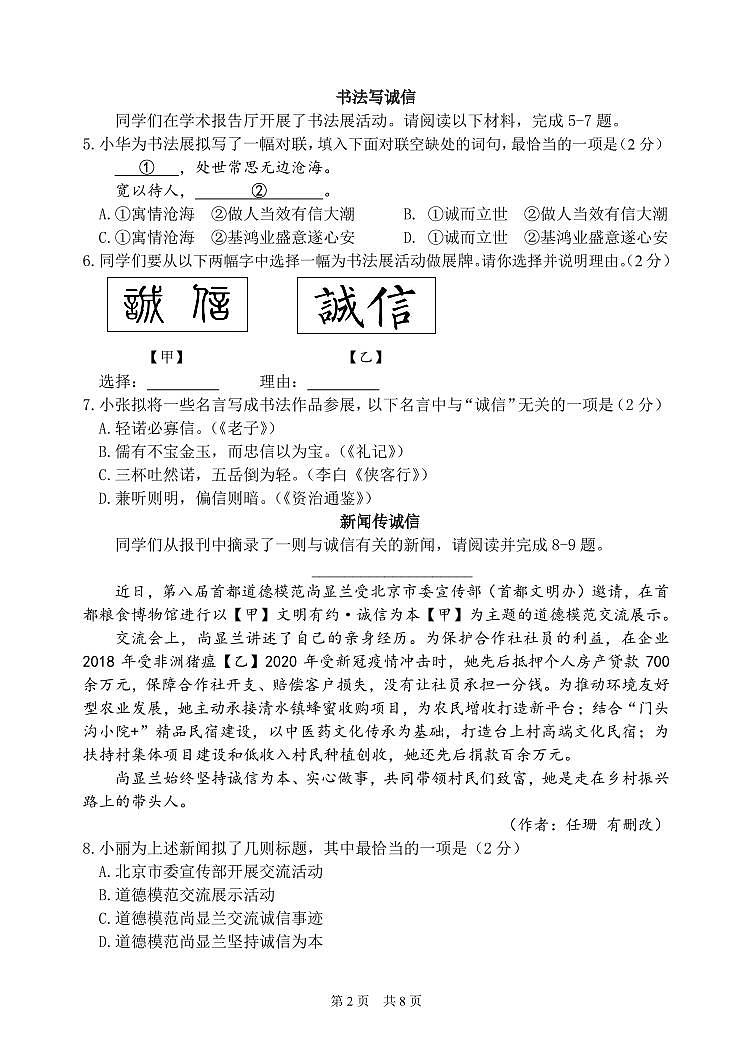 2024北京首都师大附中初二(上)期中语文试卷第2页